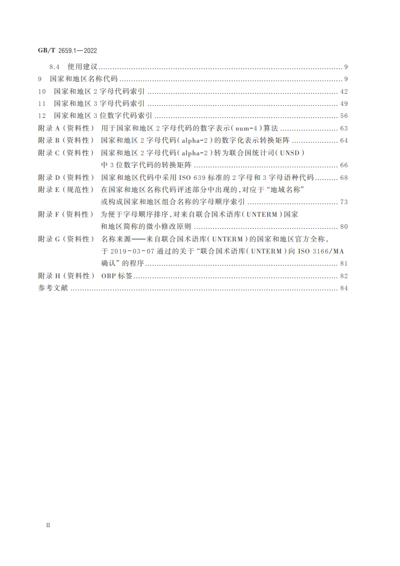 世界各国和地区及其行政区划名称代码 第1部分：国家和地区代码 GBT 2659.1-2022.pdf_第3页