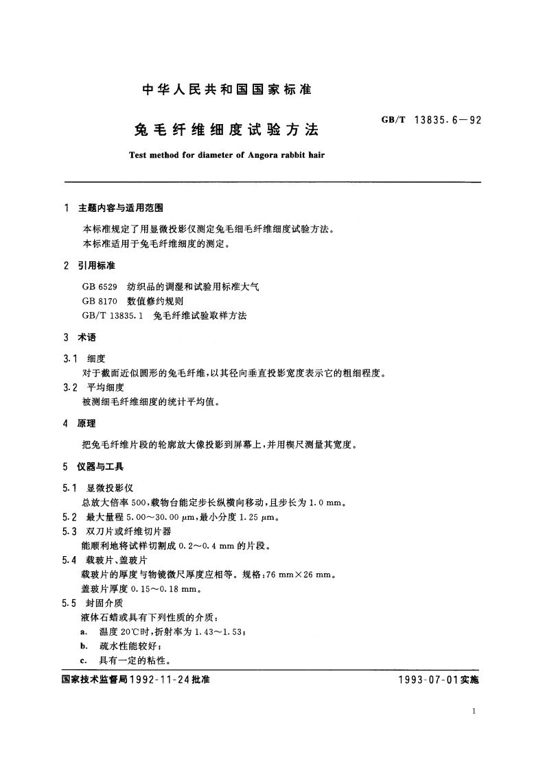 兔毛纤维细度试验方法 GBT 13835.6-1992.pdf_第2页