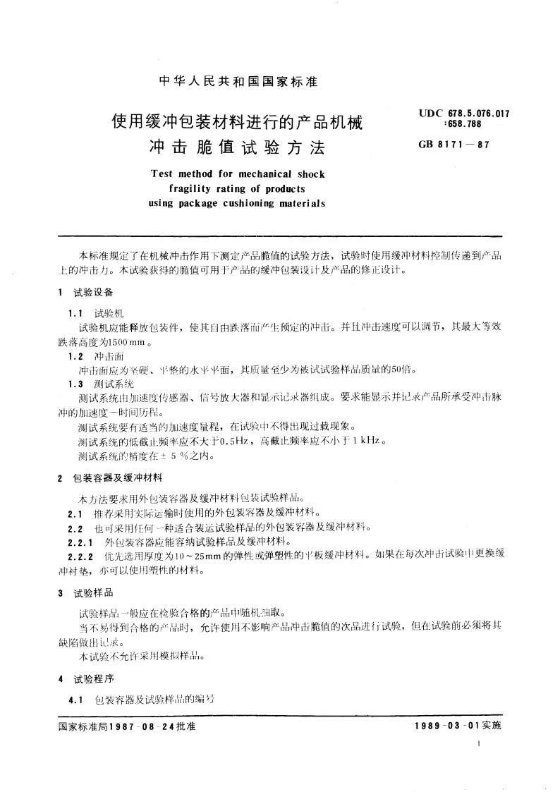 使用缓冲包装材料进行的产品机械冲击脆值试验方法 GBT 8171-1987.pdf_第3页