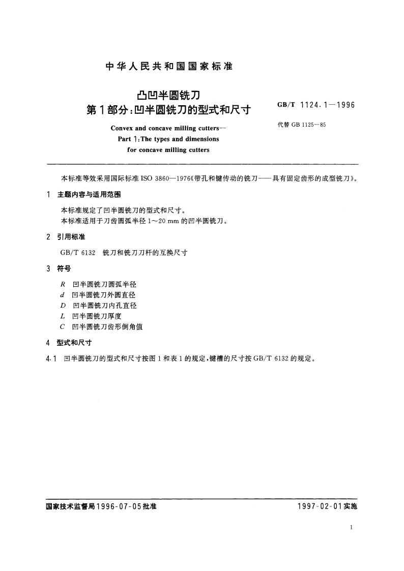 凸凹半圆铣刀 第1部分：凹半圆铣刀的型式和尺寸 GBT 1124.1-1996.pdf_第2页