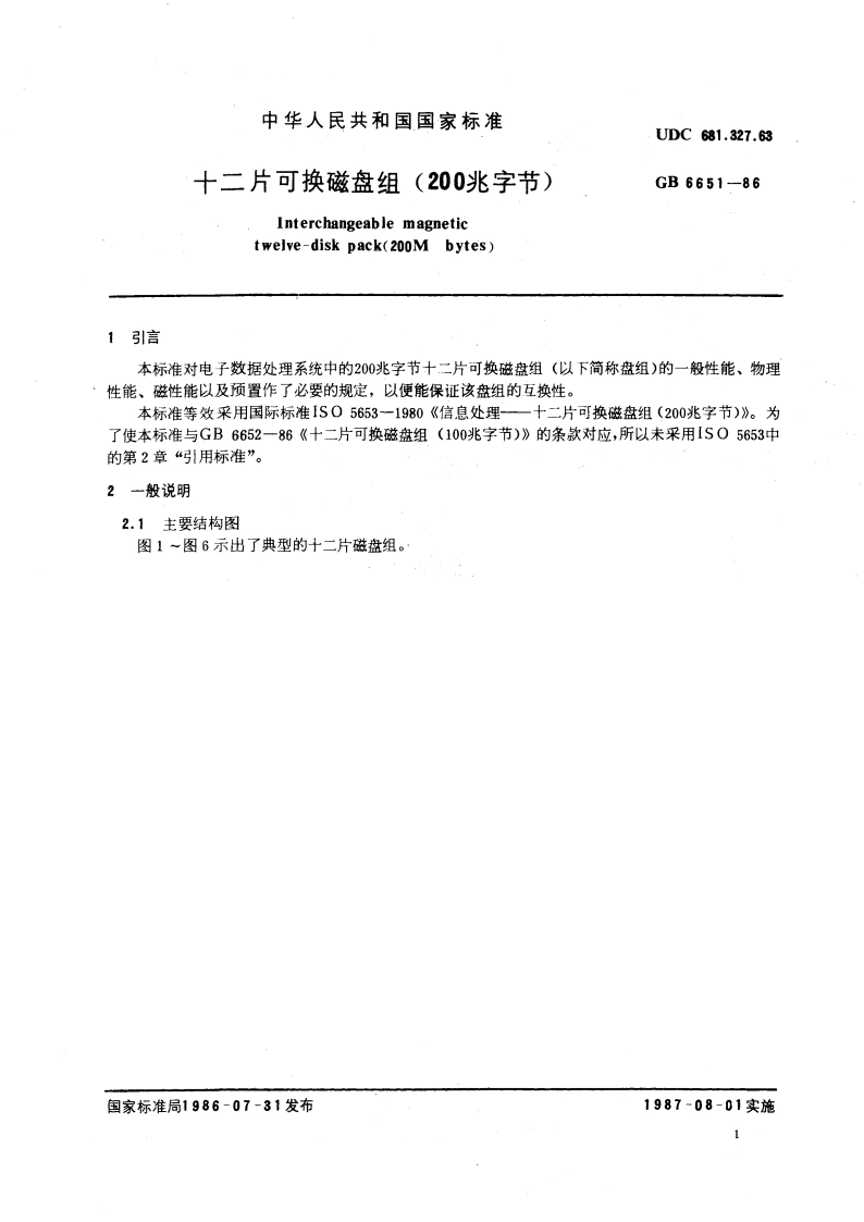 十二片可换磁盘组(200兆字节) GBT 6651-1986.pdf_第3页