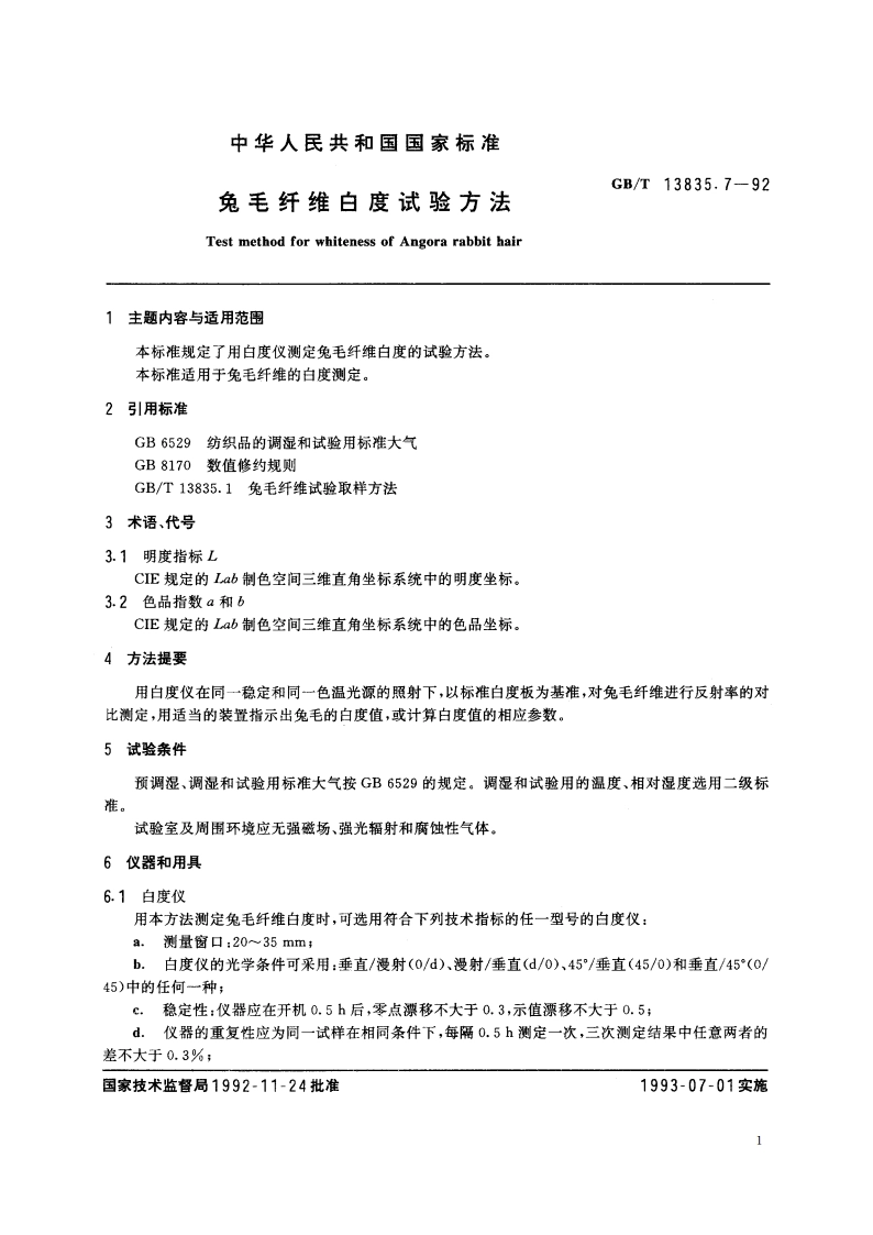 兔毛纤维白度试验方法 GBT 13835.7-1992.pdf_第2页
