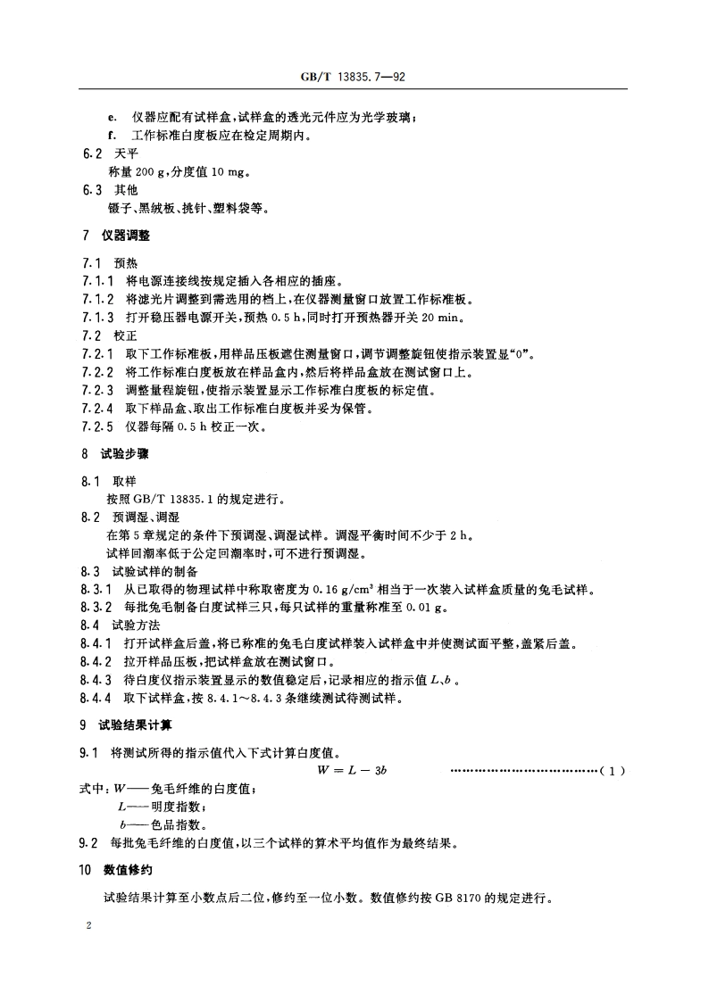 兔毛纤维白度试验方法 GBT 13835.7-1992.pdf_第3页