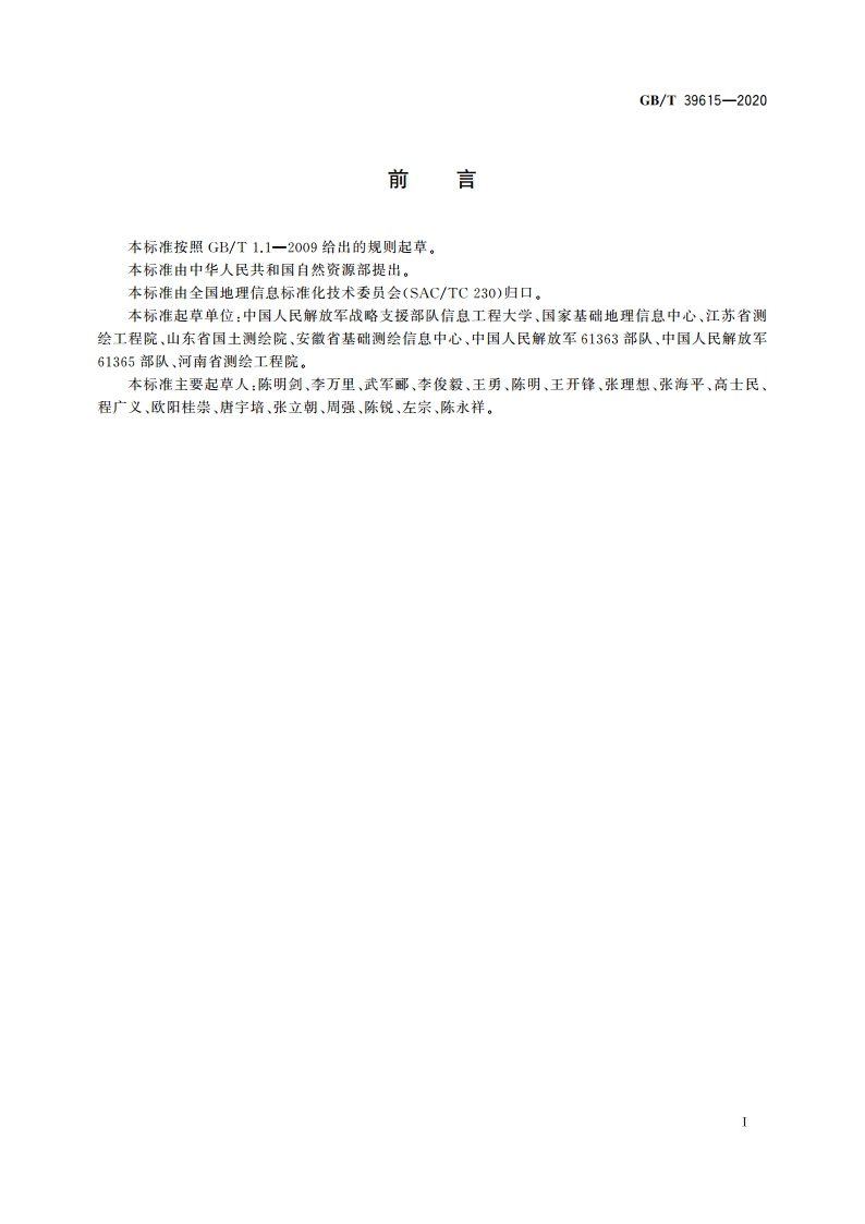 卫星导航定位基准站网测试技术规范 GBT 39615-2020.pdf_第3页