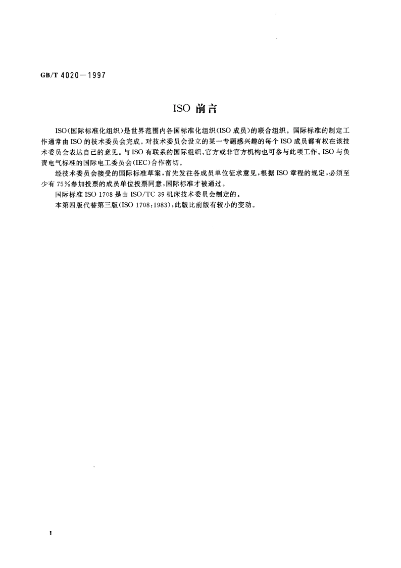 卧式车床精度检验 GBT 4020-1997.pdf_第3页