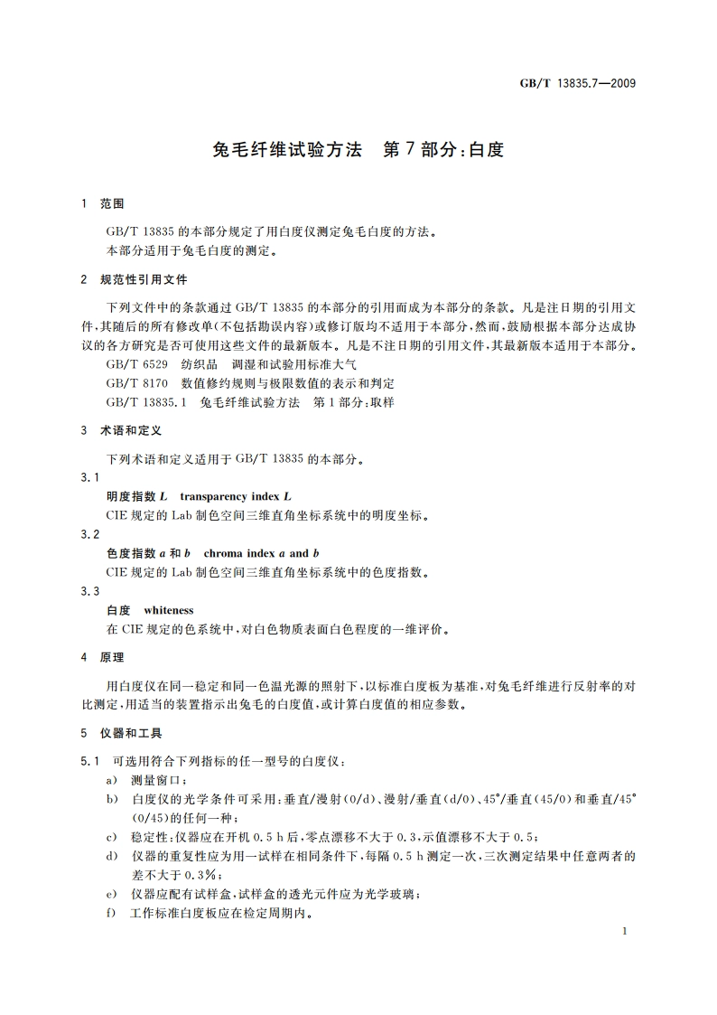 兔毛纤维试验方法 第7部分：白度 GBT 13835.7-2009.pdf_第3页