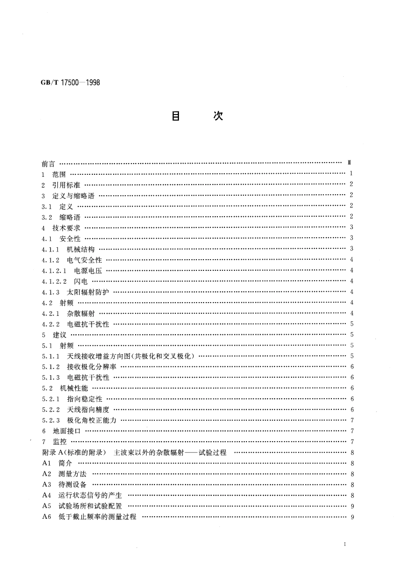 卫星地球站 工作在1112GHz频带下用于数据分配的只接收甚小口径终端(VSAT)技术要求 GBT 17500-1998.pdf_第2页
