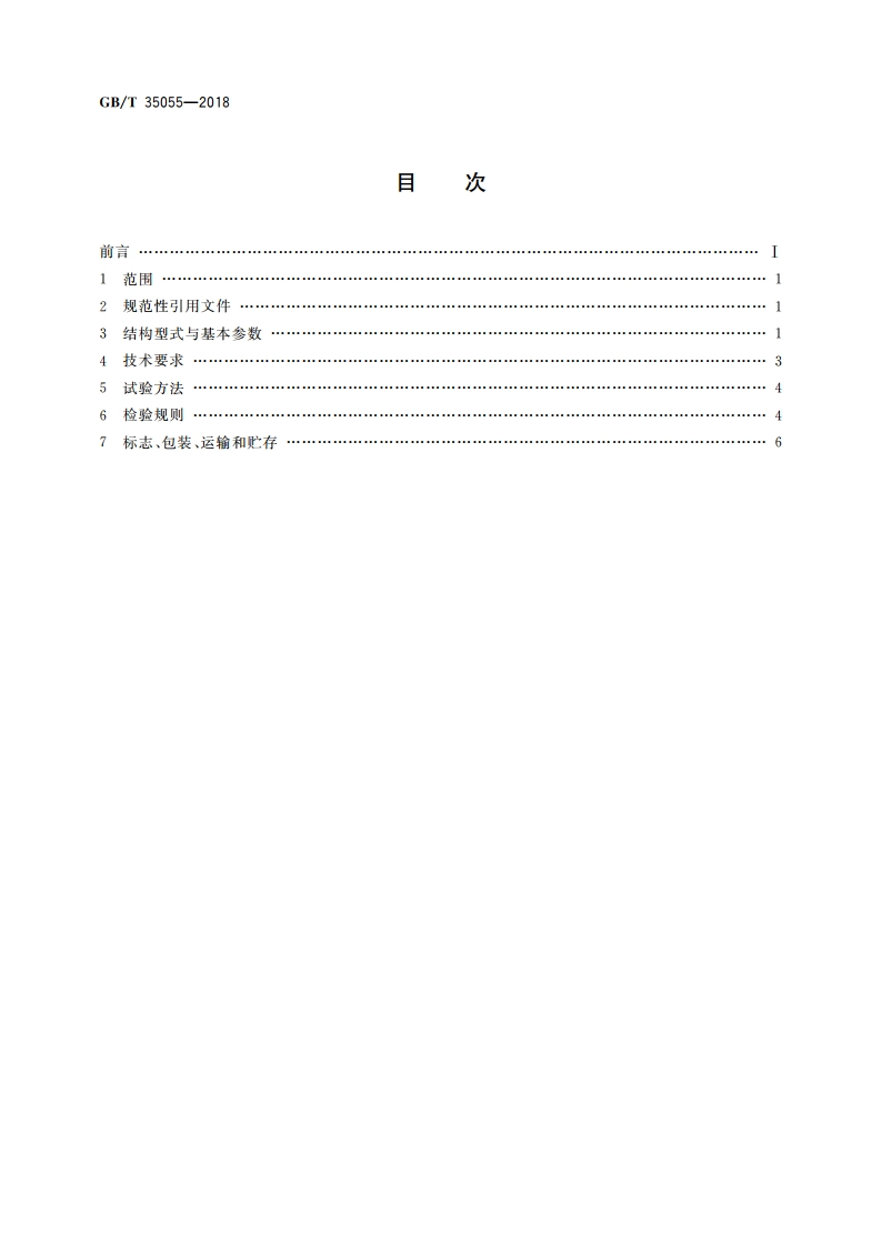 卧式刮刀卸料煤泥离心机 GBT 35055-2018.pdf_第2页