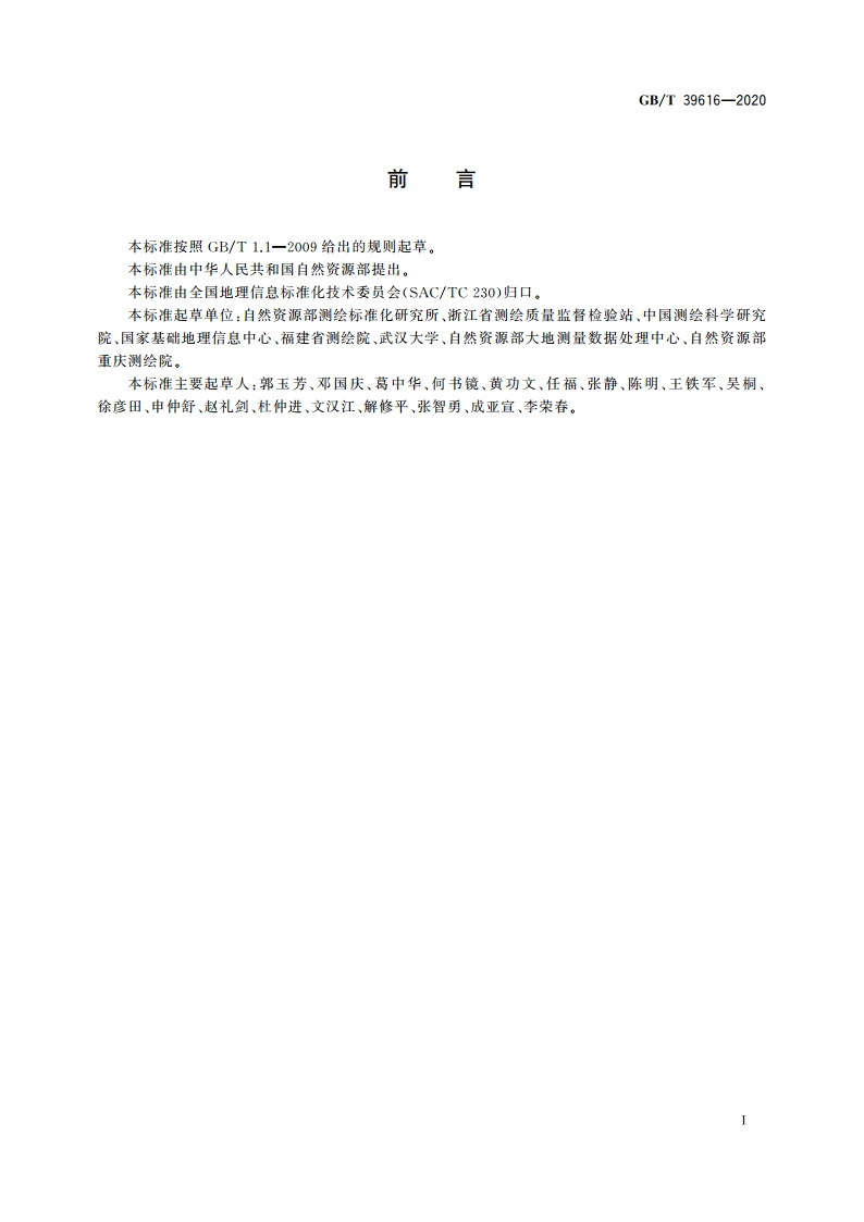 卫星导航定位基准站网络实时动态测量(RTK)规范 GBT 39616-2020.pdf_第3页