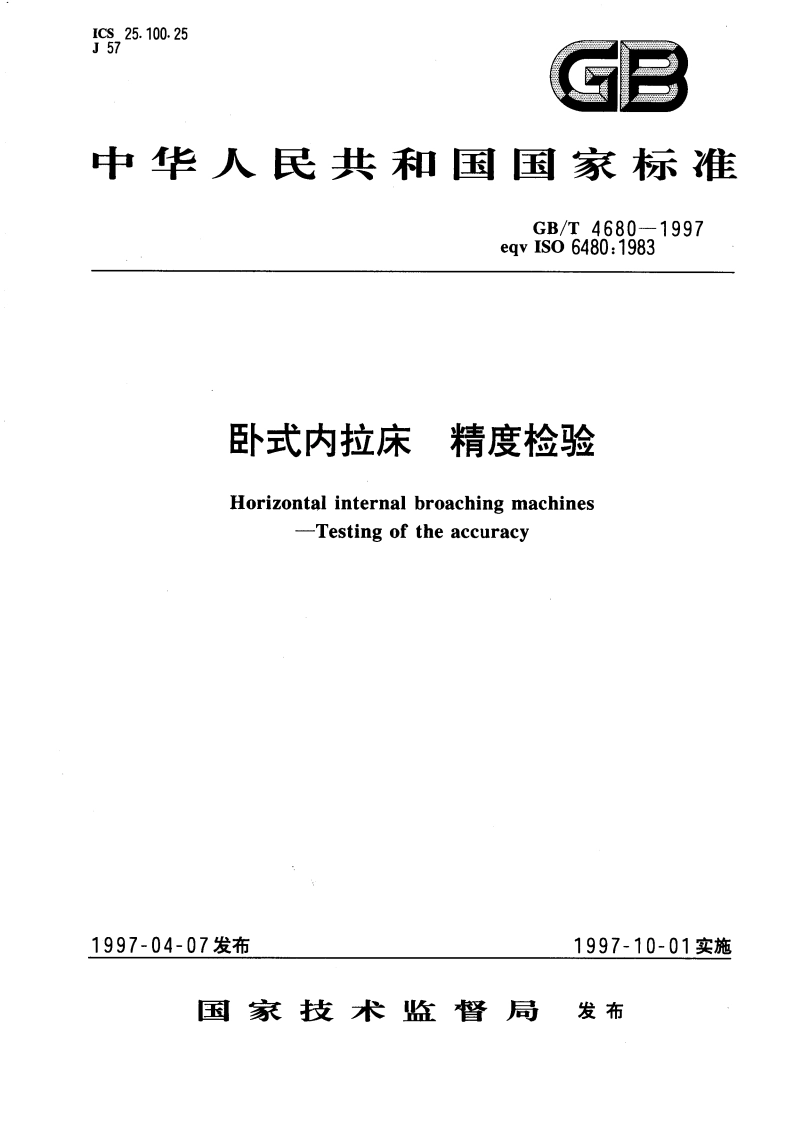 卧式内拉床 精度检验 GBT 4680-1997.pdf_第1页