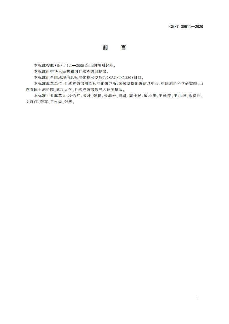卫星导航定位基准站术语 GBT 39611-2020.pdf_第3页