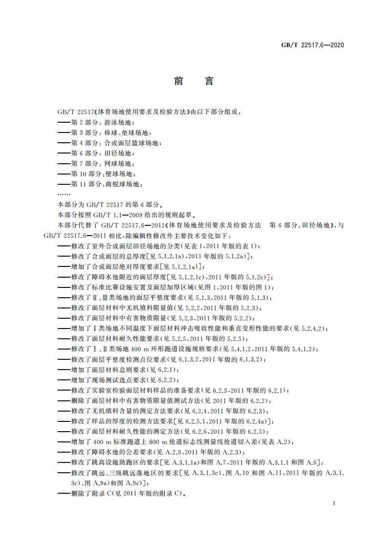 体育场地使用要求及检验方法 第6部分：田径场地 GBT 22517.6-2020.pdf_第3页