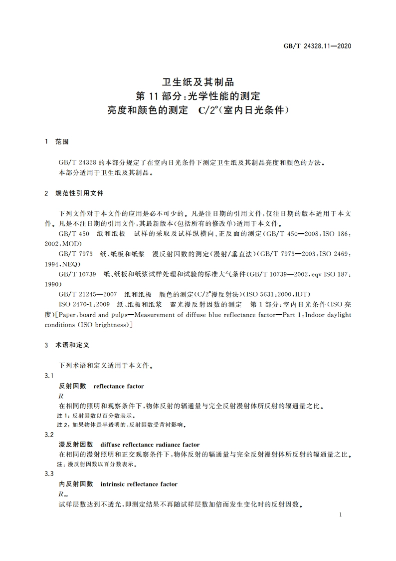 卫生纸及其制品 第11部分：光学性能的测定 亮度和颜色的测定 C2°(室内日光条件) GBT 24328.11-2020.pdf_第3页