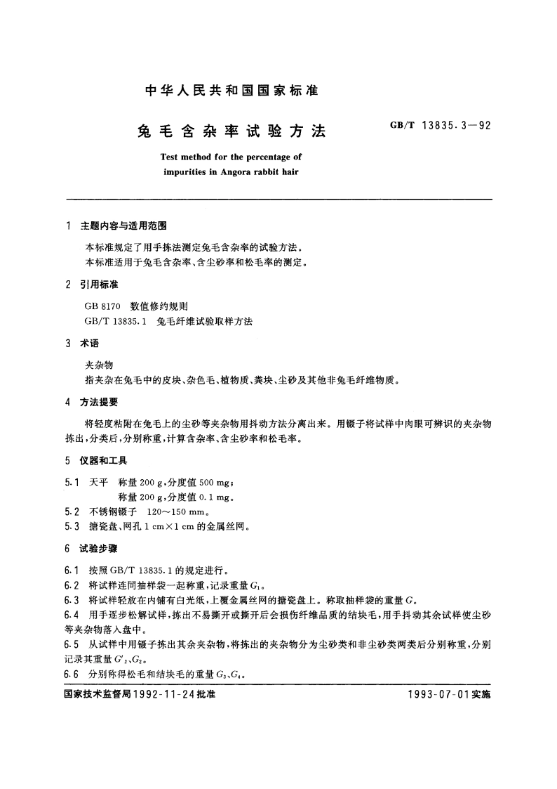 兔毛含杂率试验方法 GBT 13835.3-1992.pdf_第3页