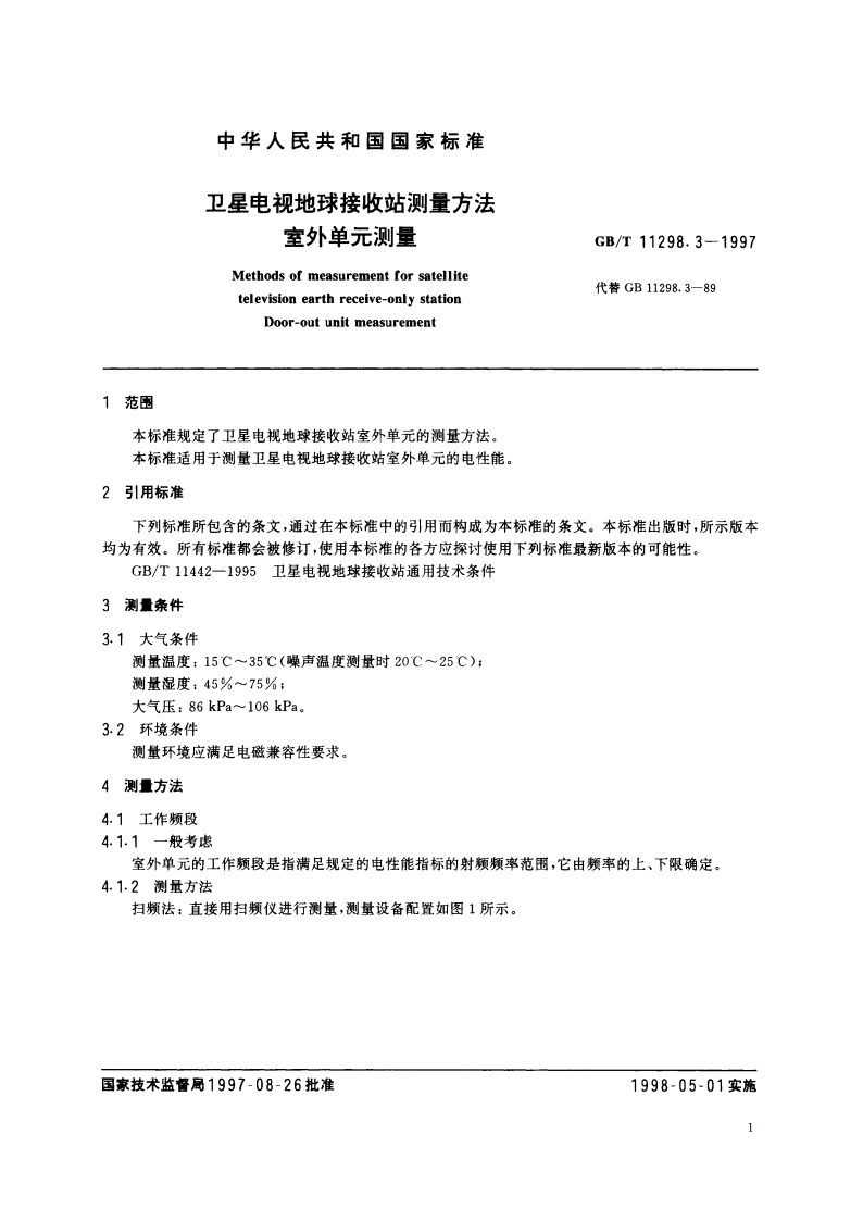 卫星电视地球接收站测量方法 室外单元测量 GBT 11298.3-1997.pdf_第3页