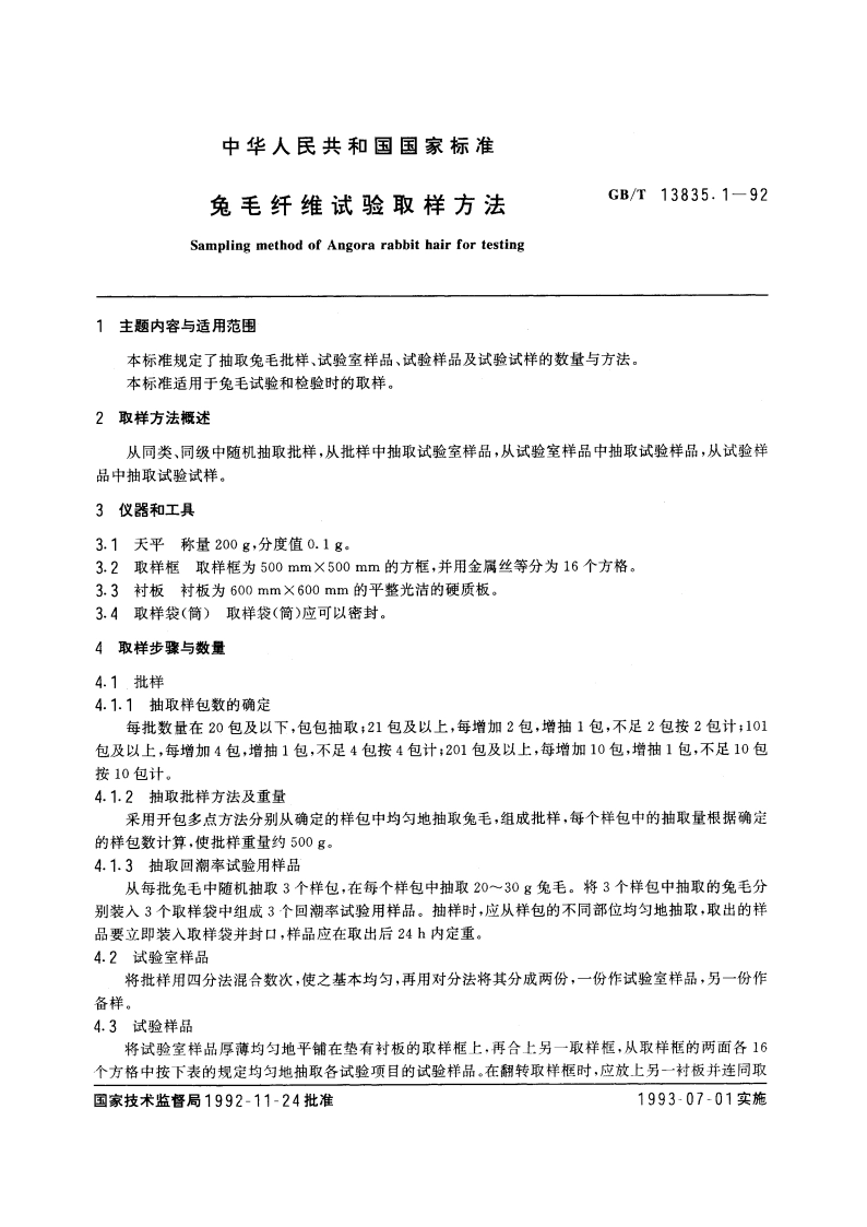 兔毛纤维试验取样方法 GBT 13835.1-1992.pdf_第3页