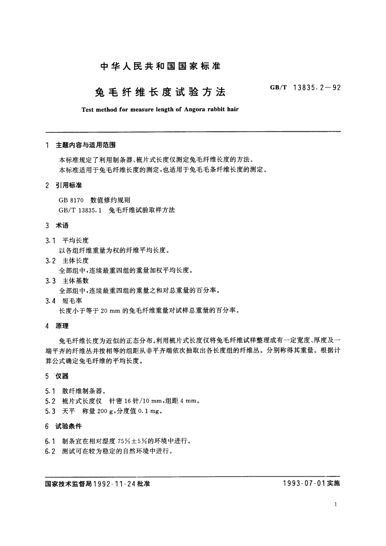 兔毛纤维长度试验方法 GBT 13835.2-1992.pdf_第2页