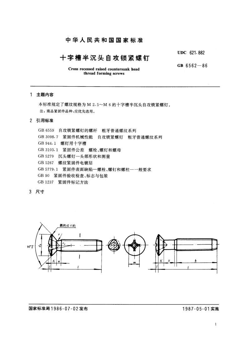 十字槽半沉头自攻锁紧螺钉 GBT 6562-1986.pdf_第2页