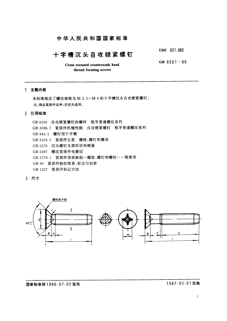 十字槽沉头自攻锁紧螺钉 GBT 6561-1986.pdf_第2页