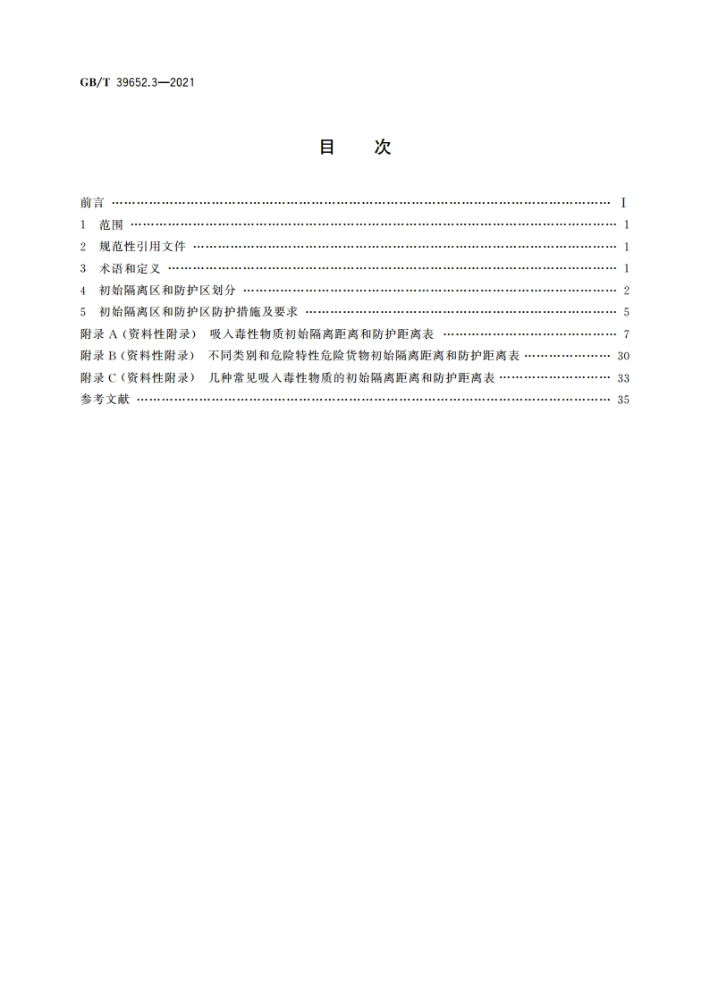 危险货物运输应急救援指南 第3部分：救援距离 GBT 39652.3-2021.pdf_第2页