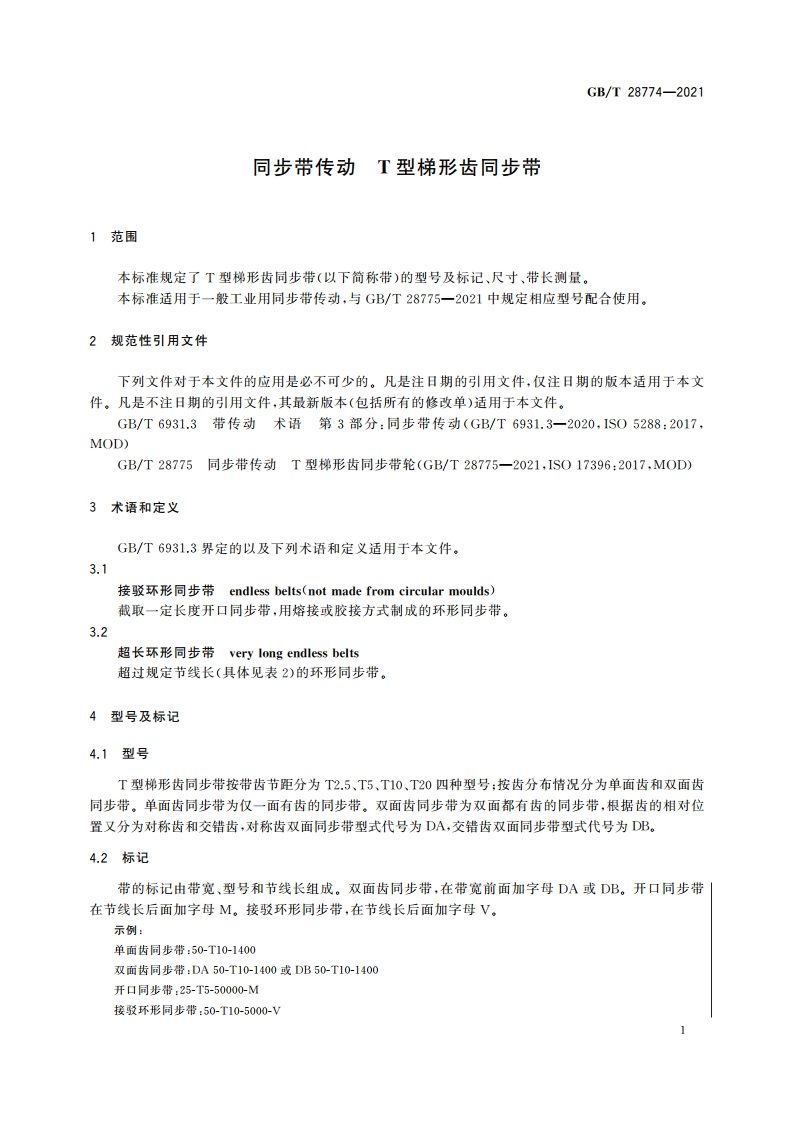 同步带传动 T型梯形齿同步带 GBT 28774-2021.pdf_第3页