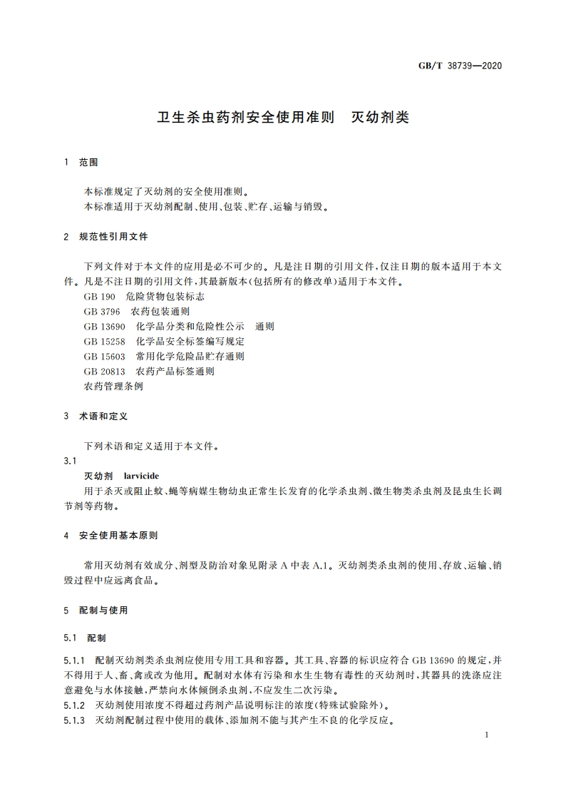 卫生杀虫药剂安全使用准则 灭幼剂类 GBT 38739-2020.pdf_第3页
