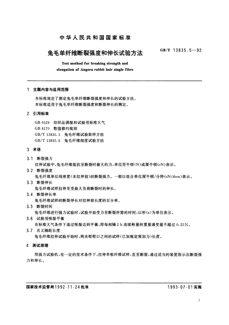 兔毛单纤维断裂强度和伸长试验方法 GBT 13835.5-1992.pdf_第2页