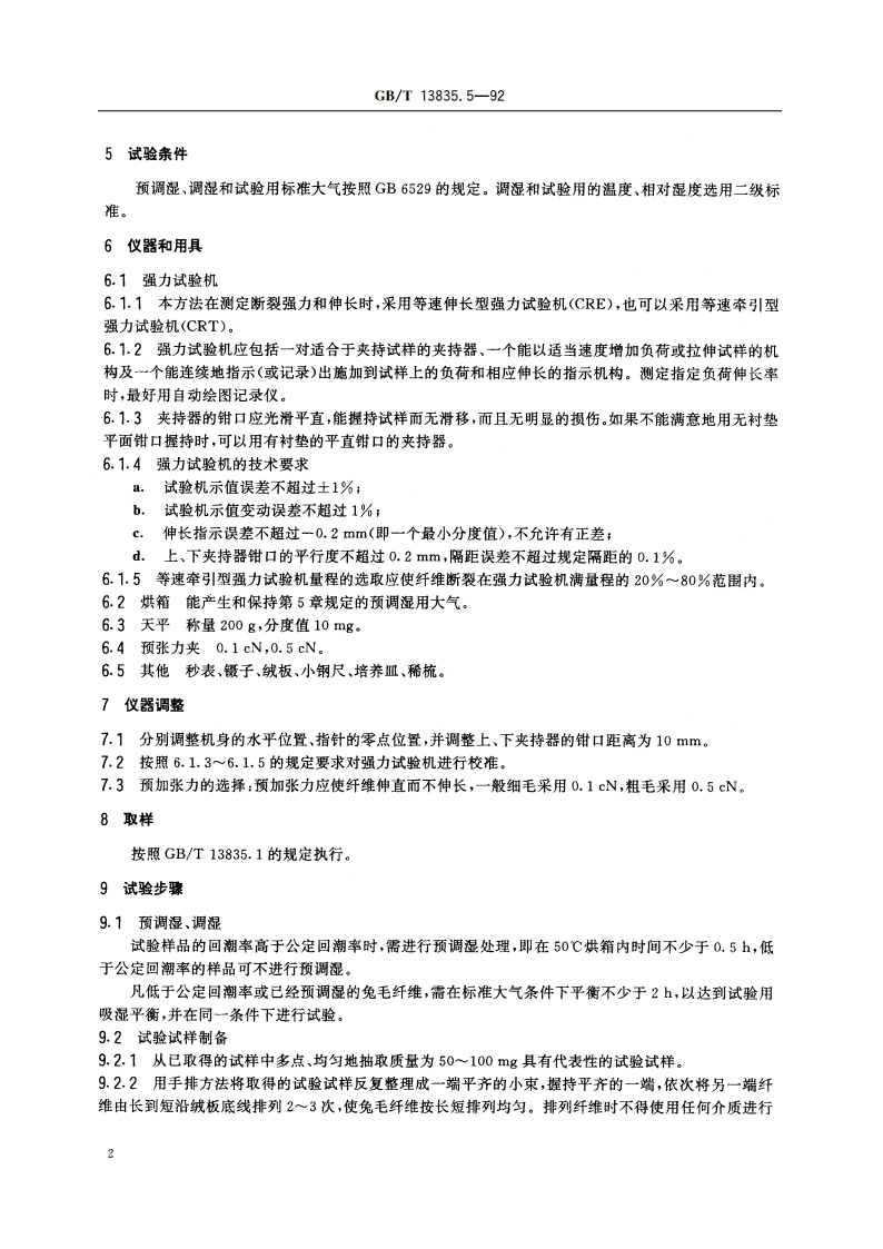 兔毛单纤维断裂强度和伸长试验方法 GBT 13835.5-1992.pdf_第3页