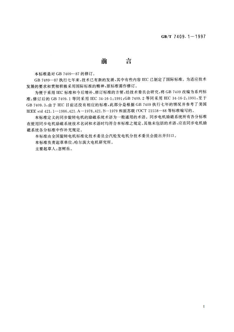 同步电机励磁系统 定义 GBT 7409.1-1997.pdf_第2页