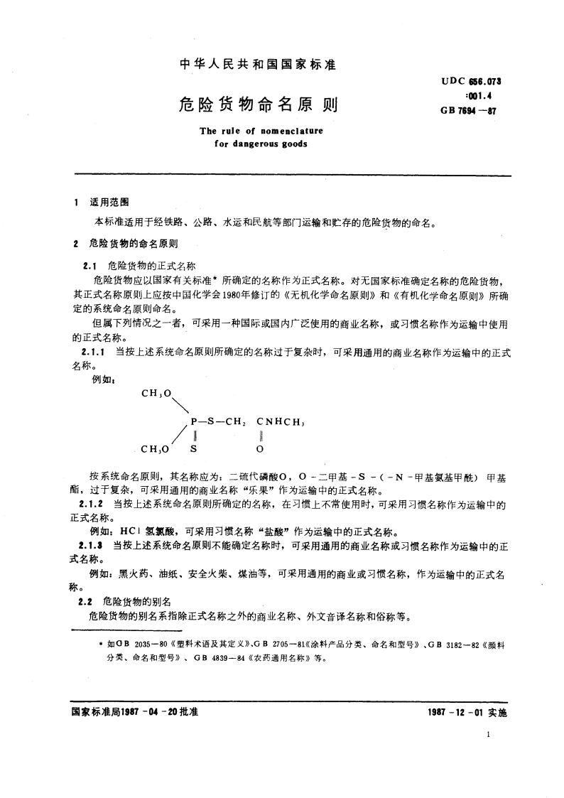 危险货物命名原则 GBT 7694-1987.pdf_第3页