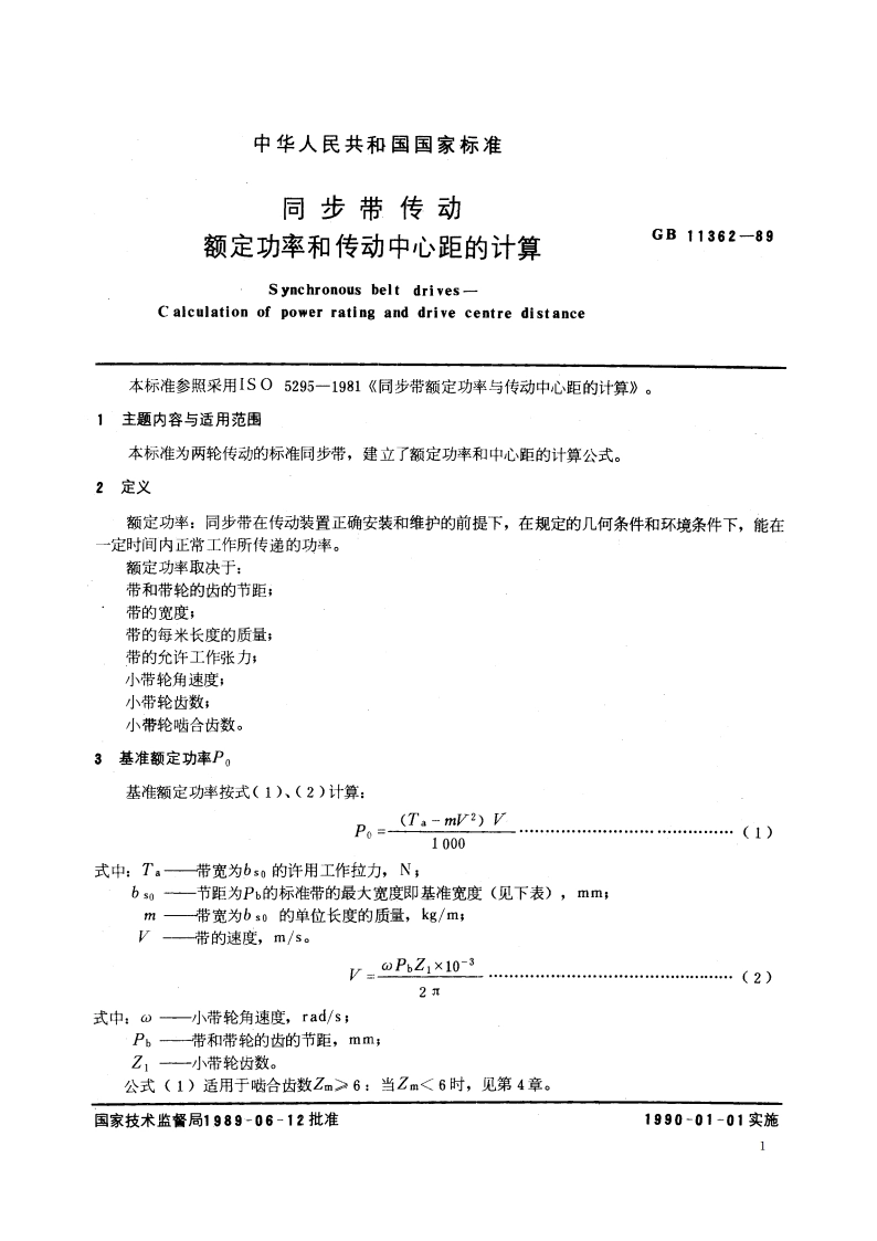 同步带传动 额定功率和传动中心距的计算 GBT 11362-1989.pdf_第2页