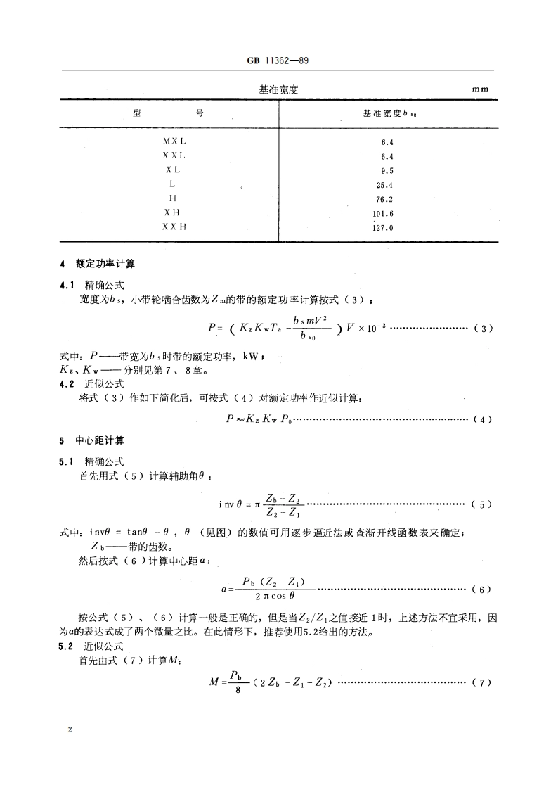 同步带传动 额定功率和传动中心距的计算 GBT 11362-1989.pdf_第3页