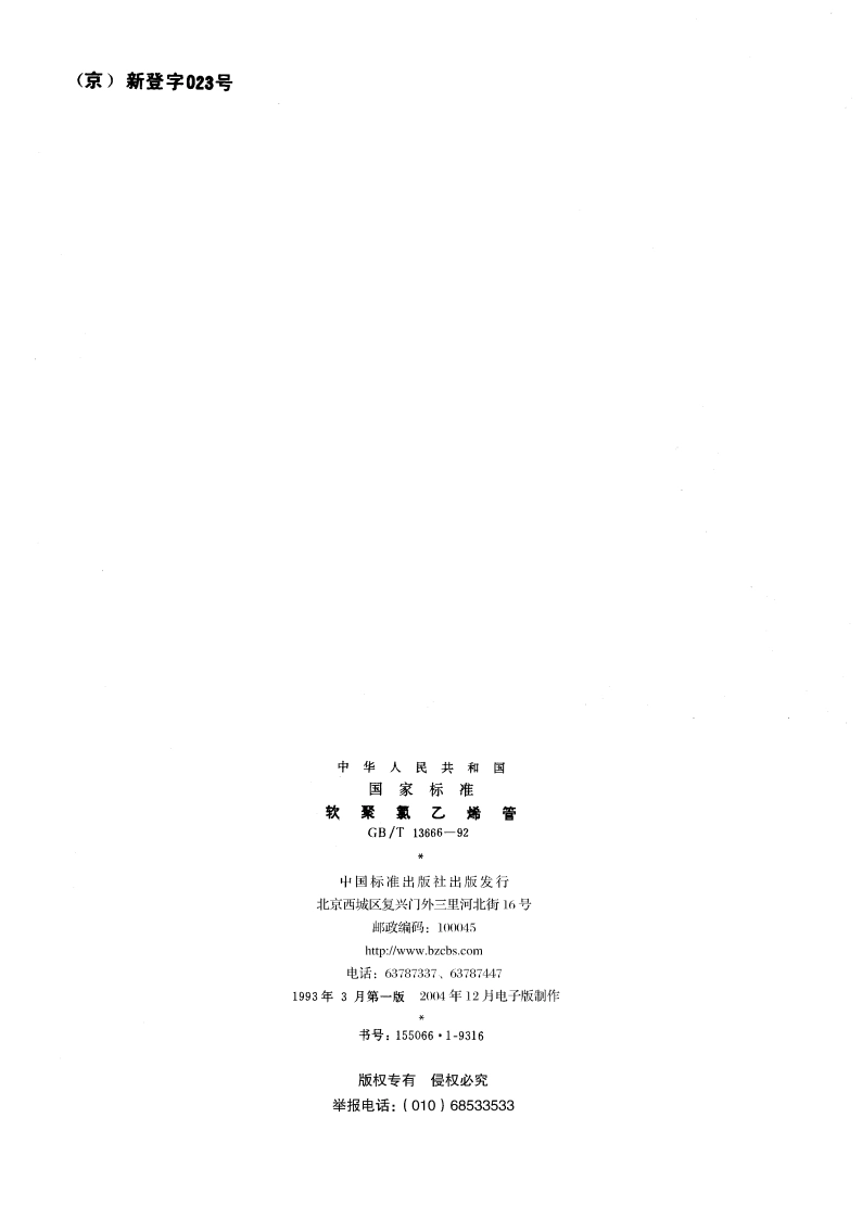 图书用品设备产品型号编制方法 GBT 13666-1992.pdf_第2页