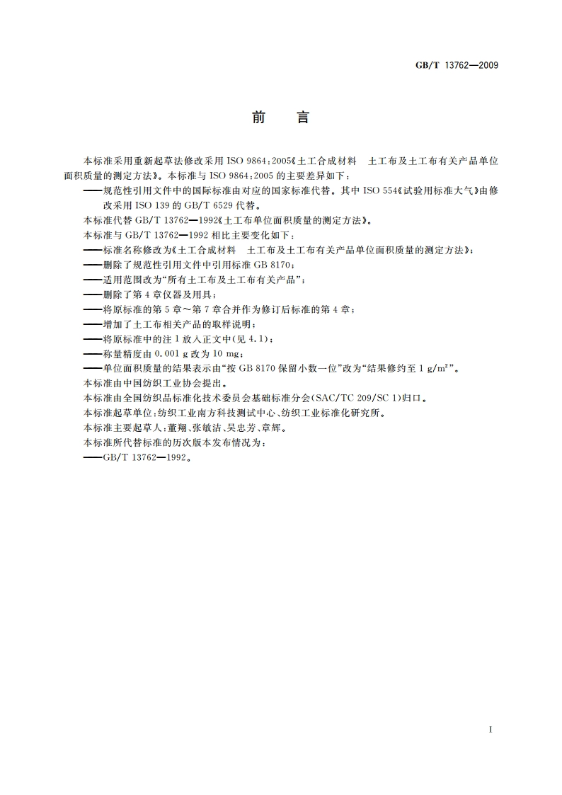 土工合成材料 土工布及土工布有关产品单位面积质量的测定方法 GBT 13762-2009.pdf_第2页