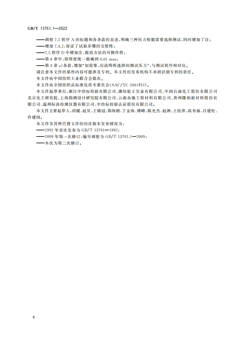 土工合成材料 规定压力下厚度的测定 第1部分：单层产品 GBT 13761.1-2022.pdf_第3页