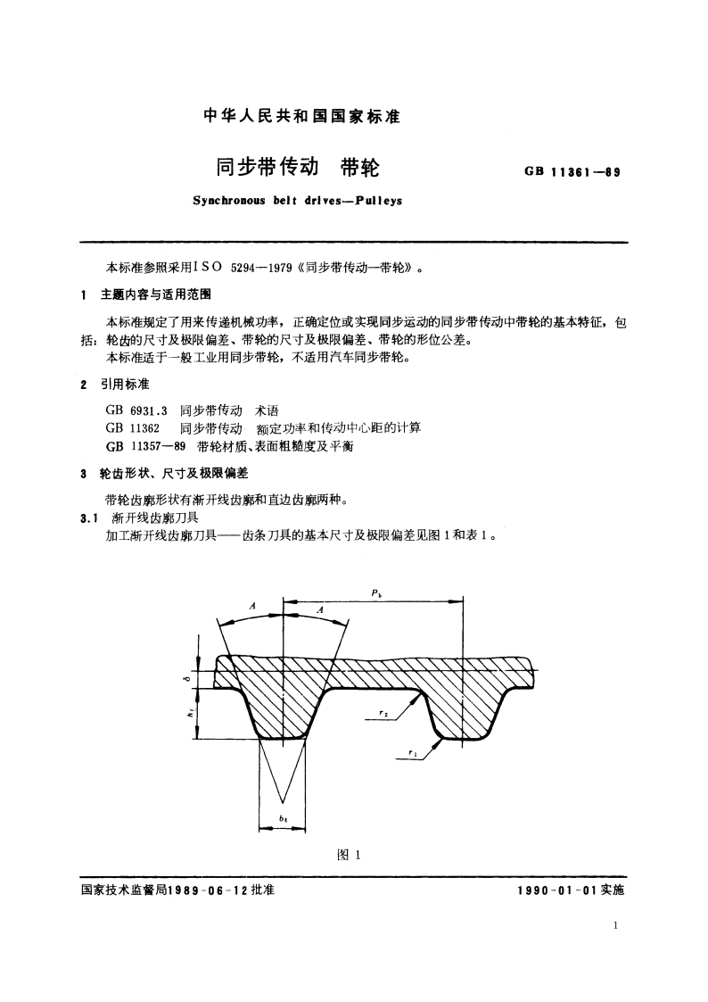 同步带传动 带轮 GBT 11361-1989.pdf_第2页