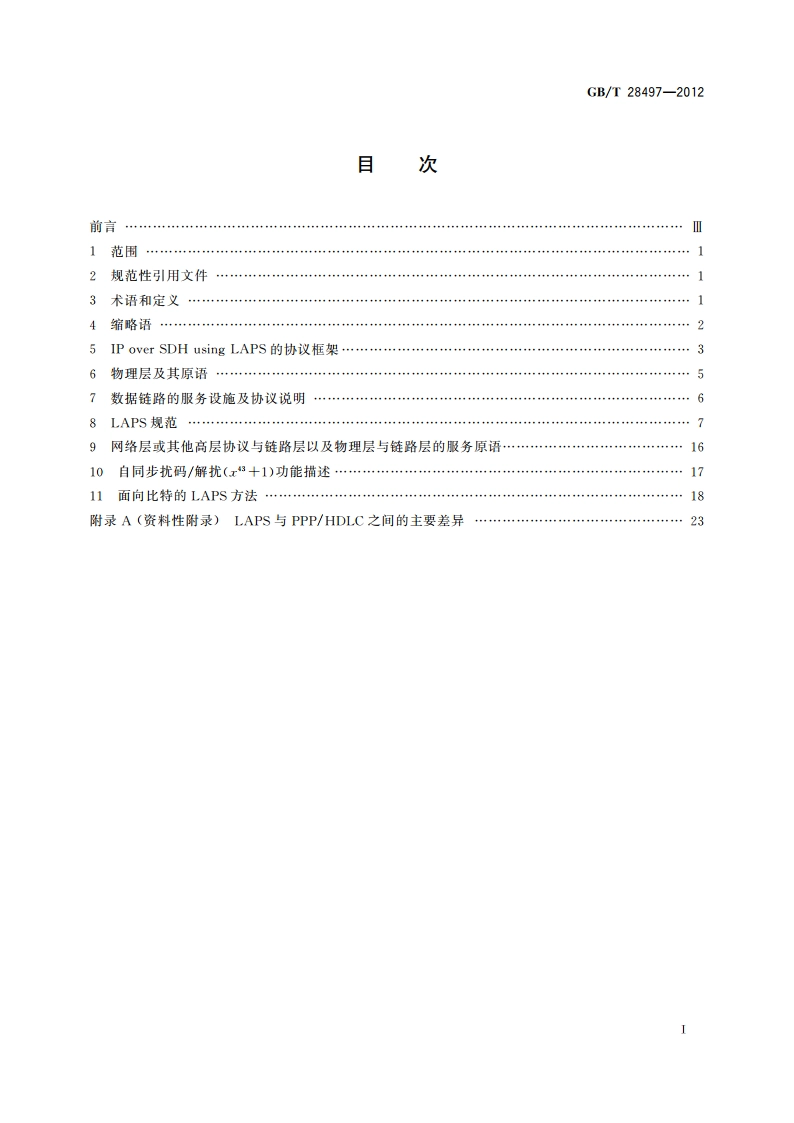 同步数字体系(SDH)上传送IP的LAPS技术要求 GBT 28497-2012.pdf_第2页
