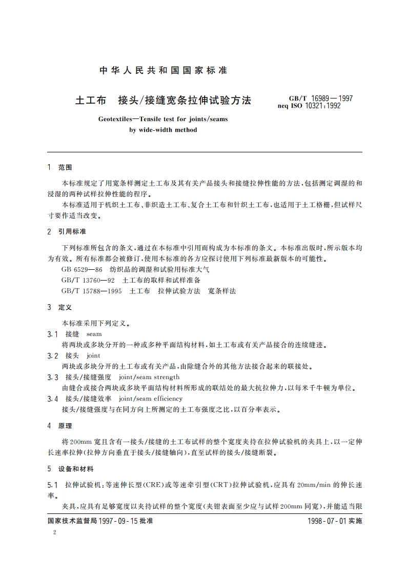 土工布 接头接缝宽条拉伸试验方法 GBT 16989-1997.pdf_第3页