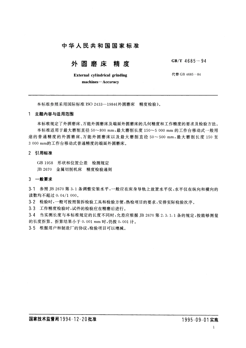 外圆磨床 精度 GBT 4685-1994.pdf_第2页
