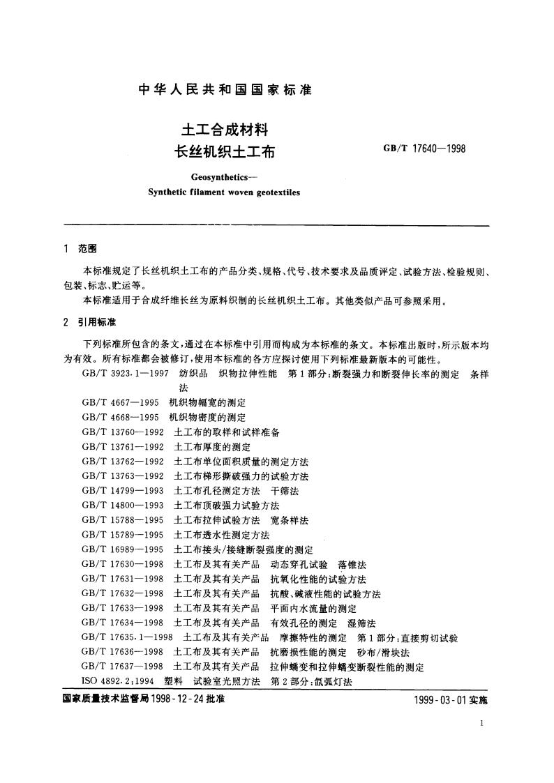 土工合成材料 长丝机织土工布 GBT 17640-1998.pdf_第3页