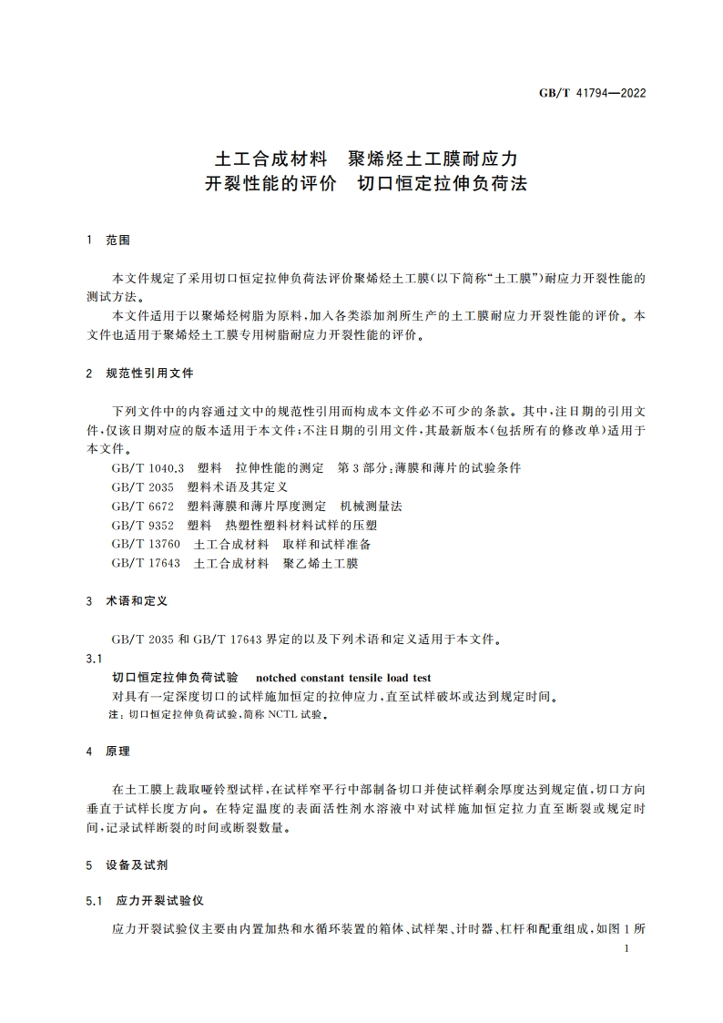 土工合成材料 聚烯烃土工膜耐应力开裂性能的评价 切口恒定拉伸负荷法 GBT 41794-2022.pdf_第3页