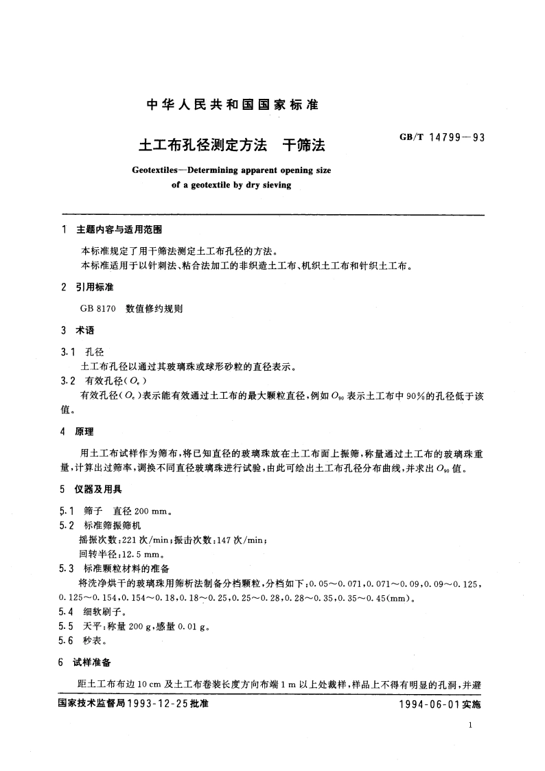 土工布孔径测定方法 干筛法 GBT 14799-1993.pdf_第2页