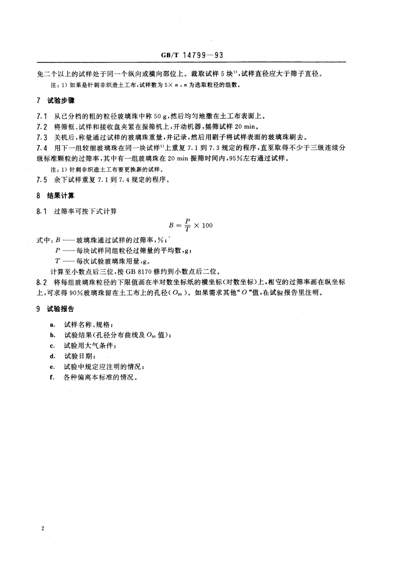 土工布孔径测定方法 干筛法 GBT 14799-1993.pdf_第3页