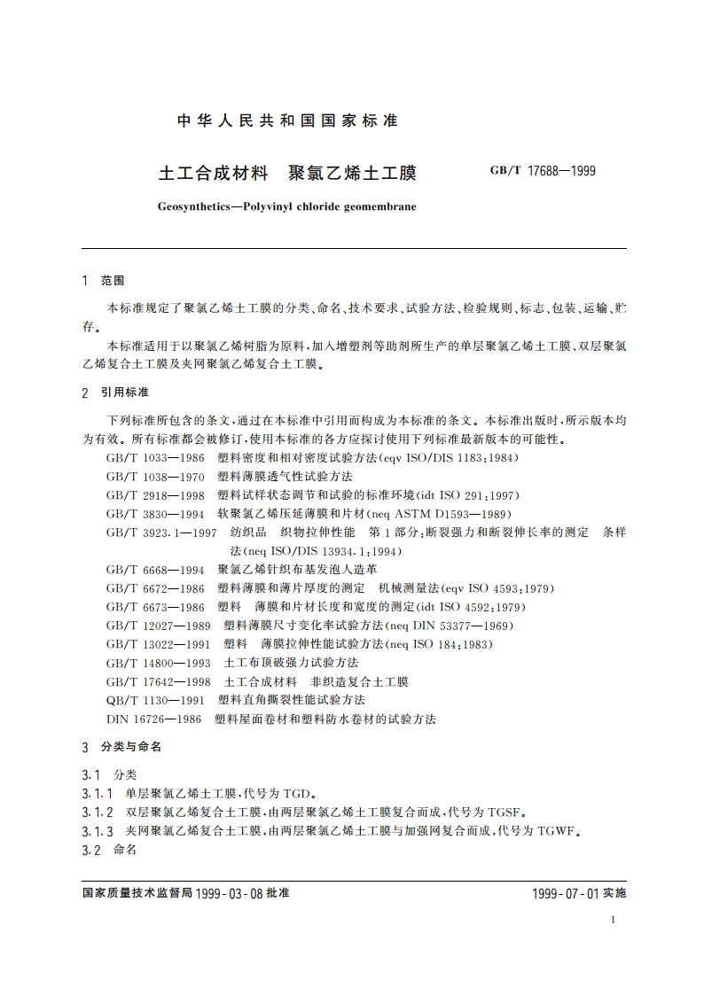 土工合成材料 聚氯乙烯土工膜 GBT 17688-1999.pdf_第3页