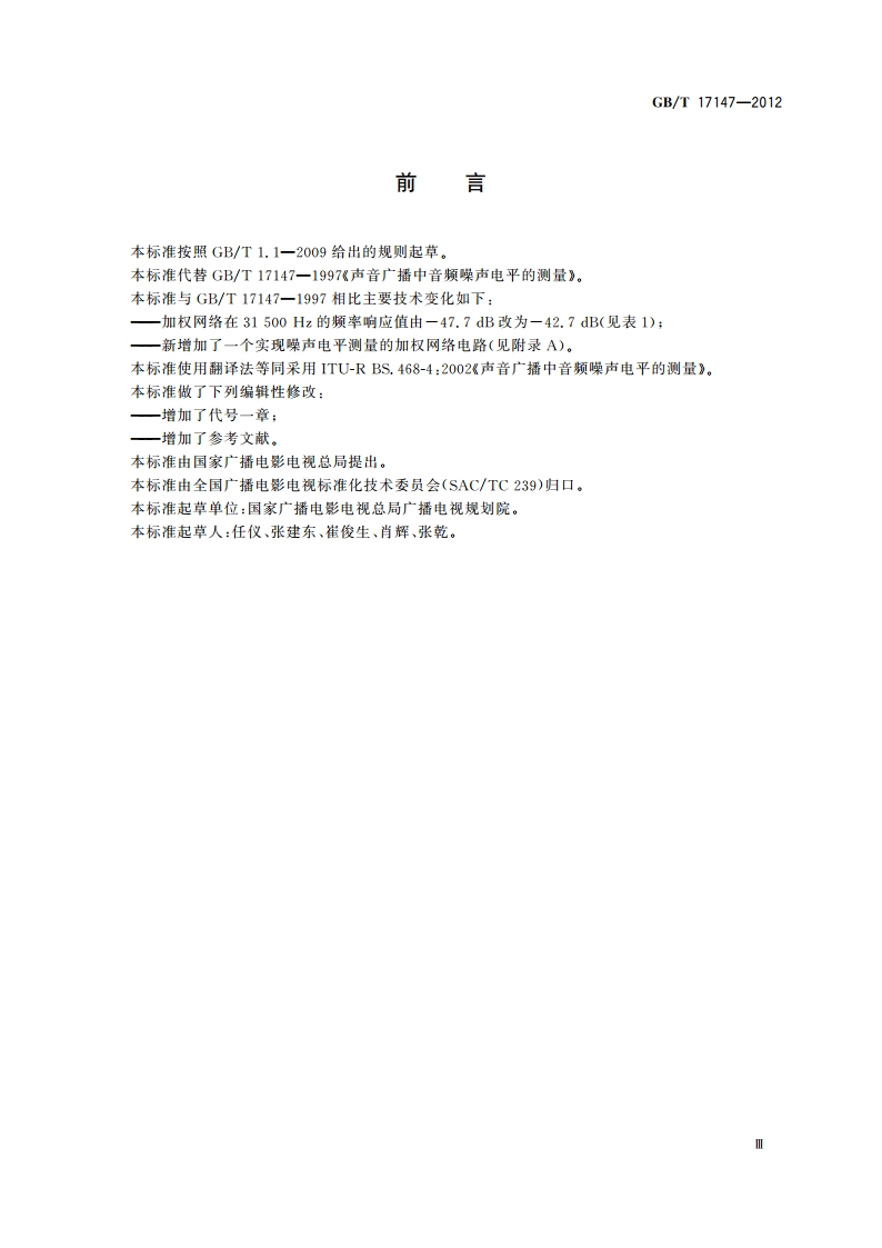 声音广播中音频噪声电平的测量 GBT 17147-2012.pdf_第3页