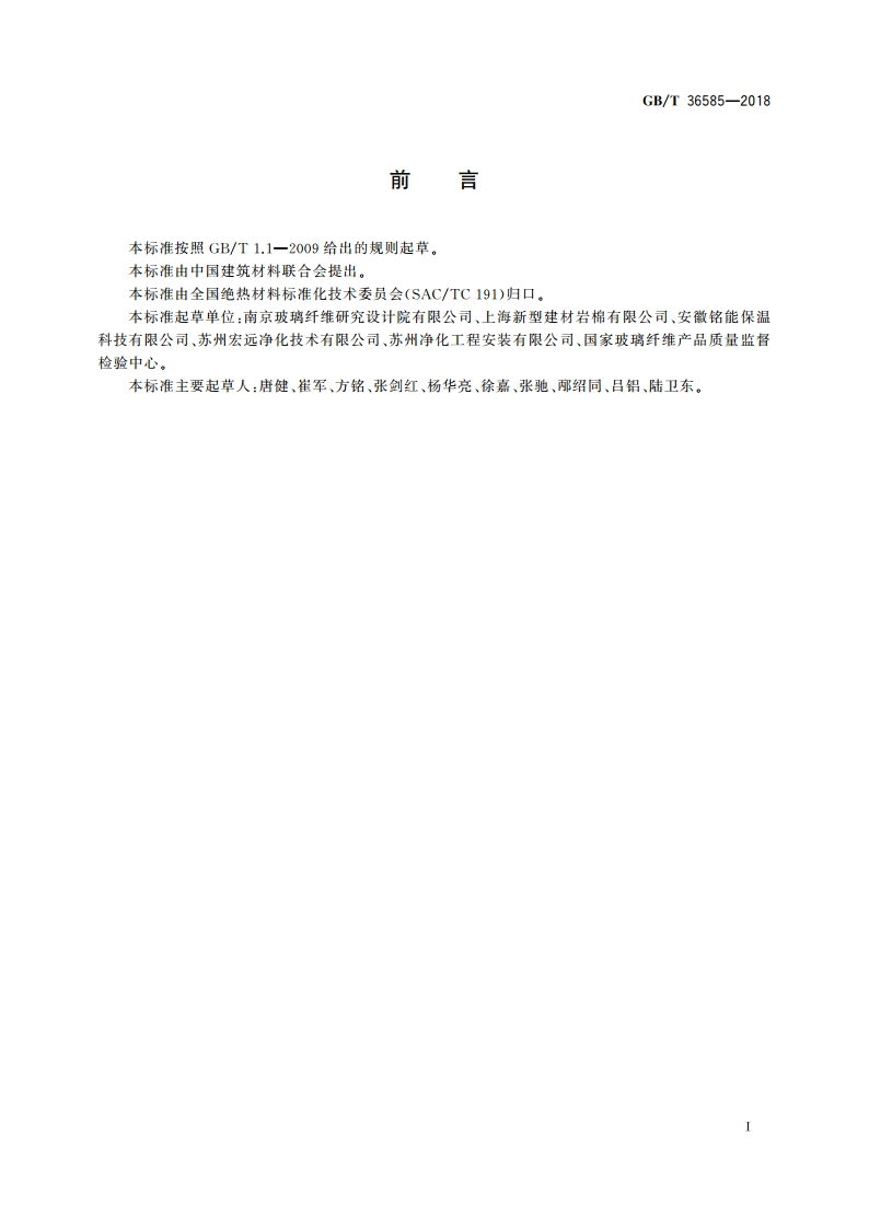 外墙外保温系统动态风压试验方法 GBT 36585-2018.pdf_第3页