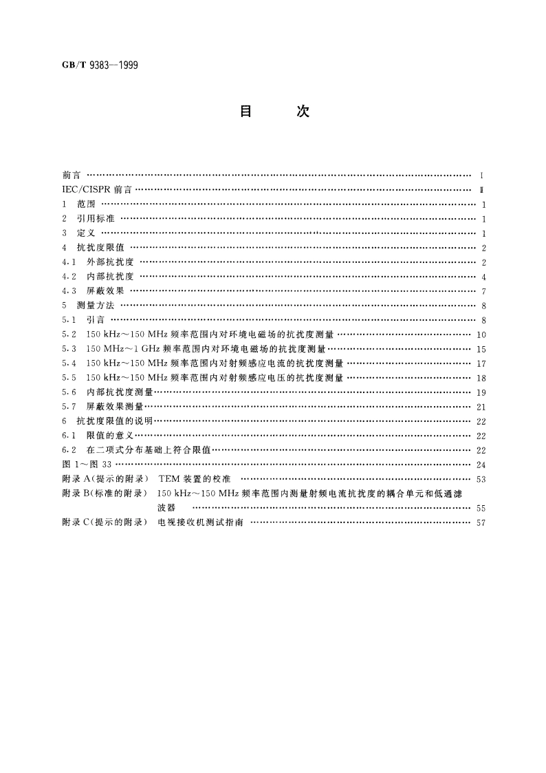 声音和电视广播接收机及有关设备抗扰度限值和测量方法 GBT 9383-1999.pdf_第2页