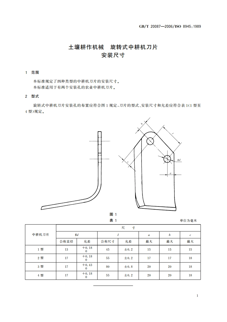 土壤耕作机械 旋转式中耕机刀片 安装尺寸 GBT 20087-2006.pdf_第3页