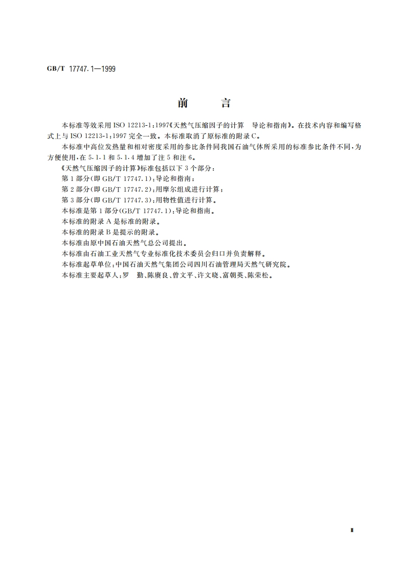 天然气压缩因子的计算 第1部分：导论和指南 GBT 17747.1-1999.pdf_第3页