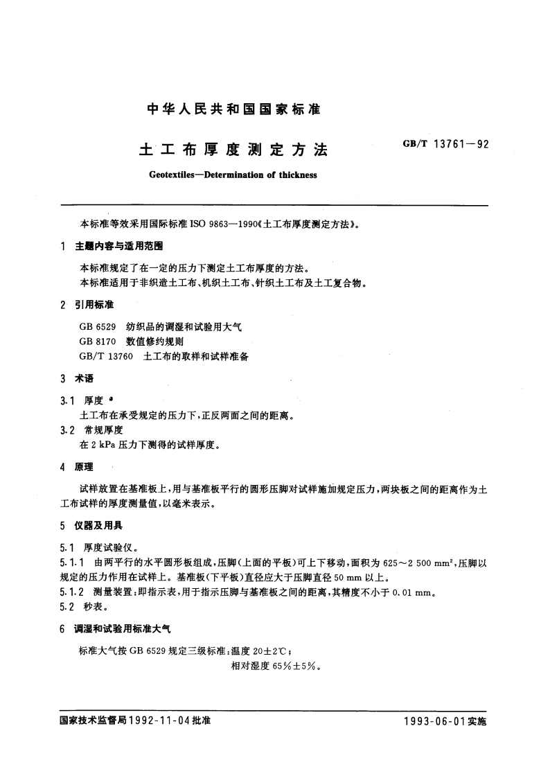 土工布厚度测定方法 GBT 13761-1992.pdf_第3页